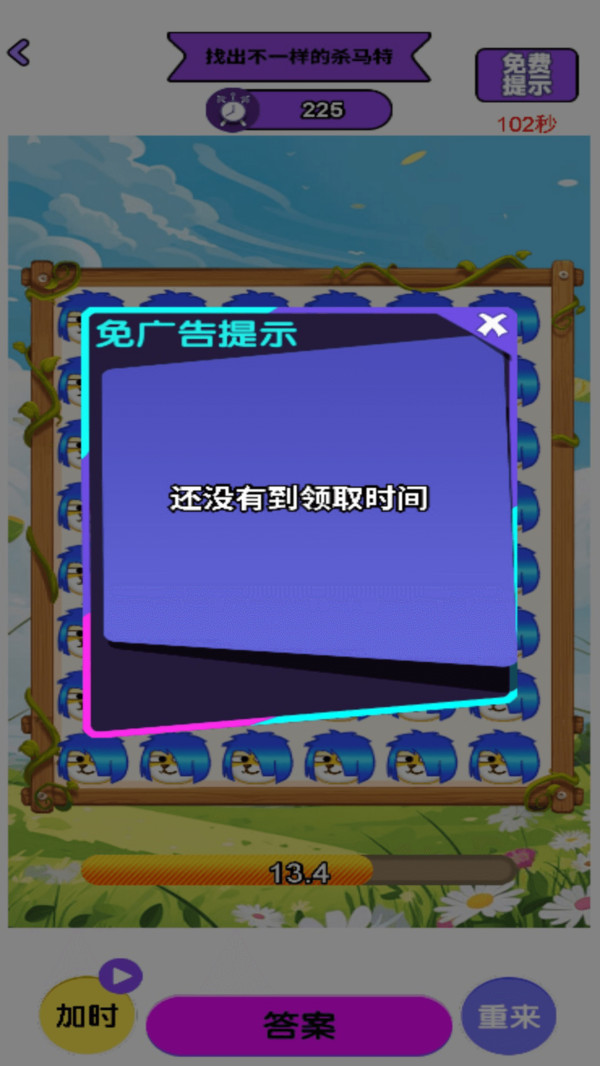 看我找不同