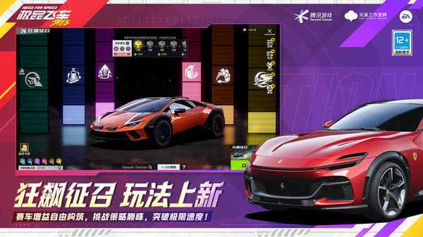 极品飞车：集结- 畅送3台传奇车