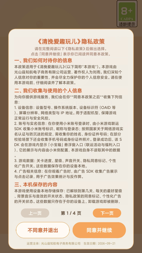 清挽爱趣玩儿