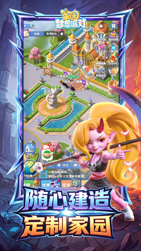 家园：梦想派对