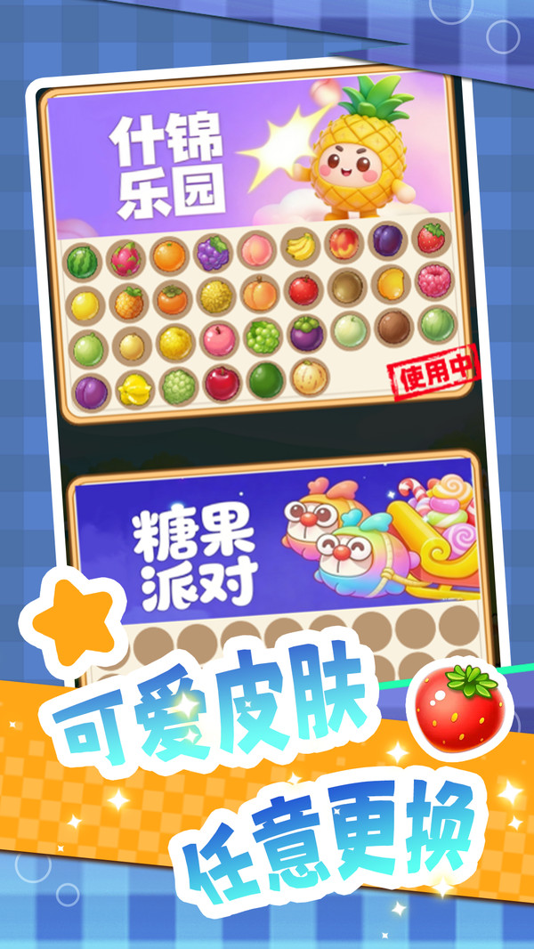 指尖水果消消