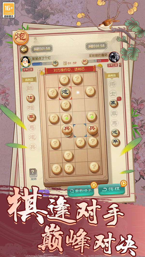 一起下象棋