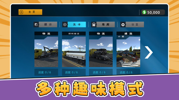 货运模拟2026