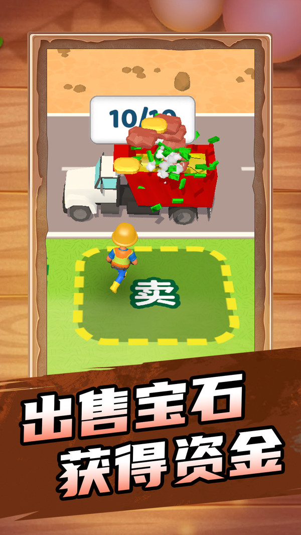 建设小能手