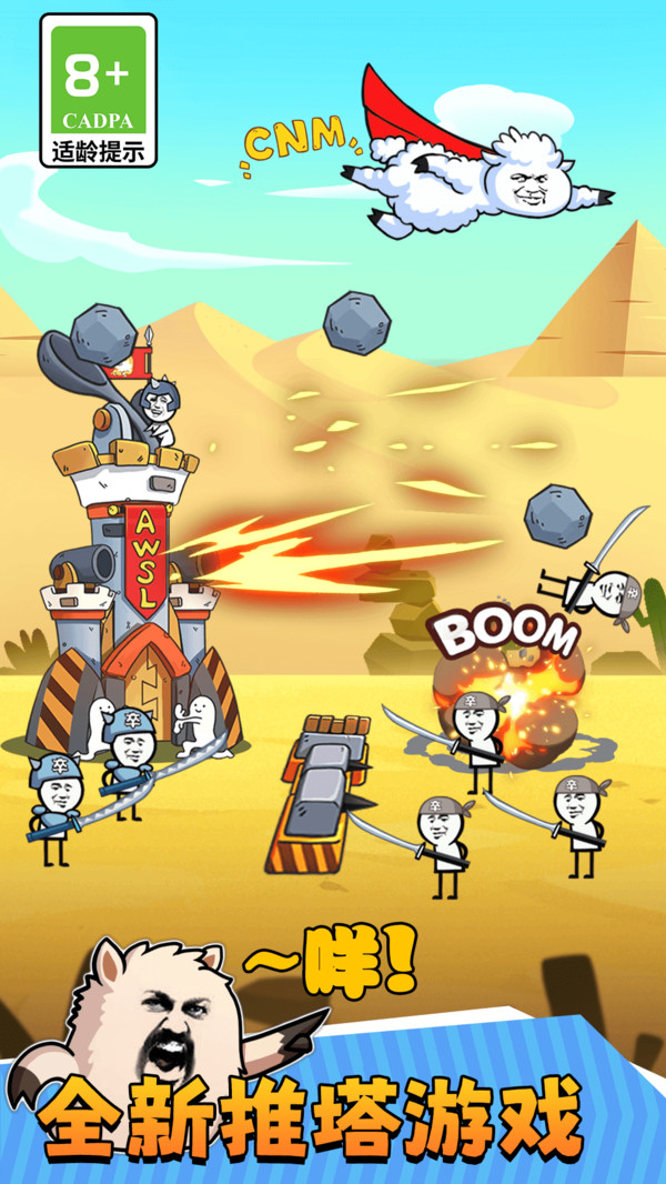 暴走表情大乱斗-塔防战争