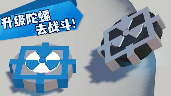 飞轮对决