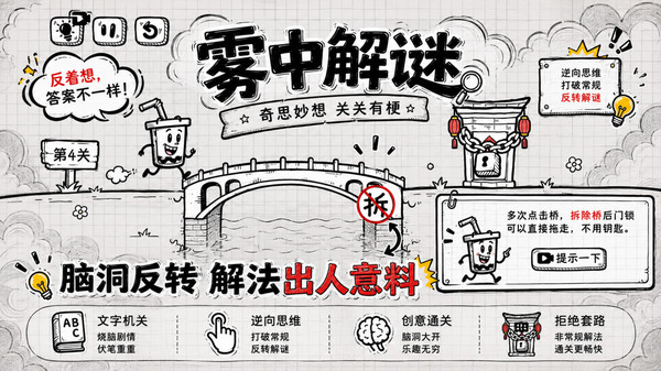 雾中解谜