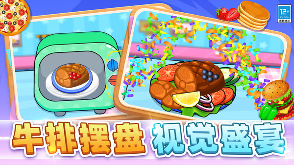模拟大厨烹饪