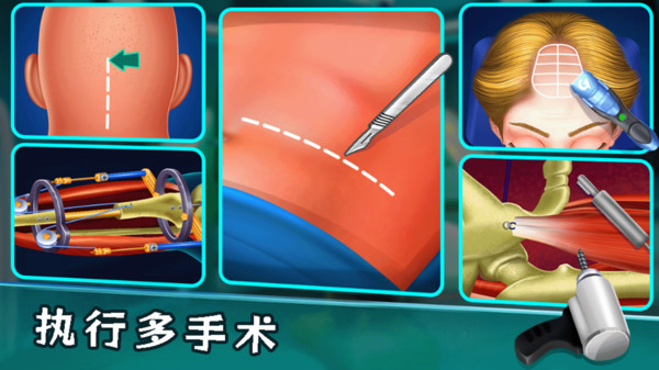 外科医生模拟器-外科手术模拟