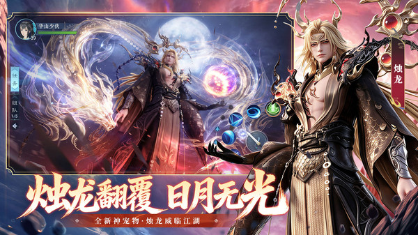 新笑傲江湖