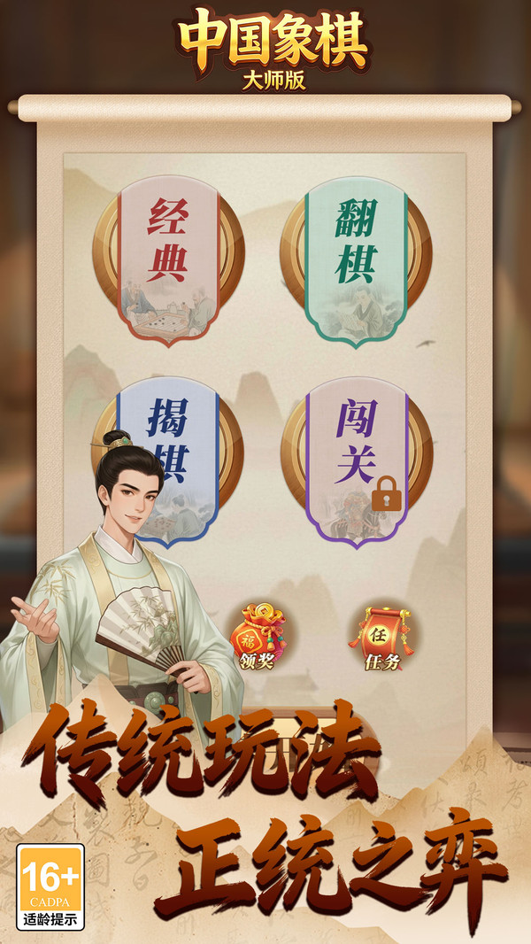中国象棋大师版
