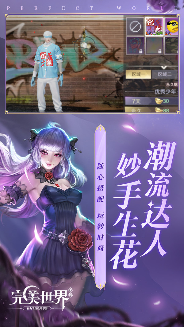 完美世界