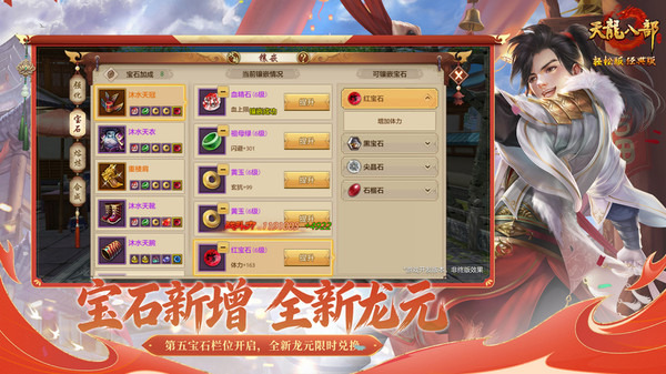 天龙八部手游