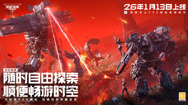 逆战：未来-三角洲行动联动