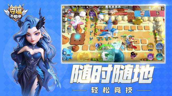 守塔不能停