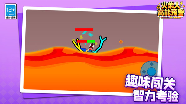 火柴人：高能预警