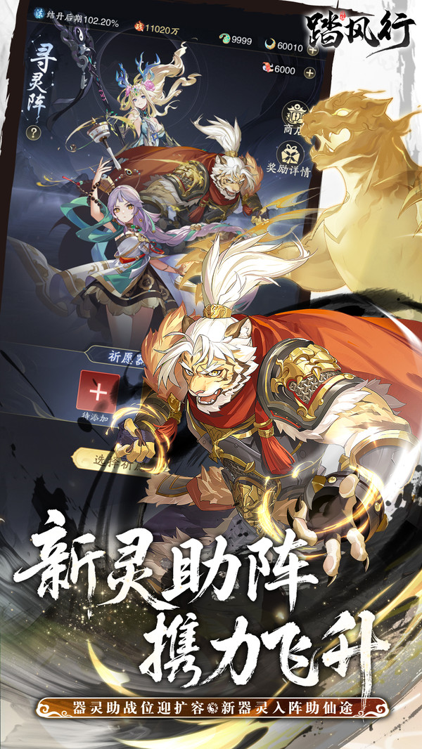踏风行