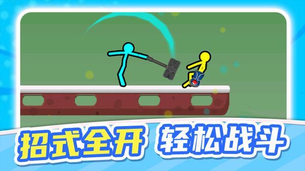 火柴人要出击