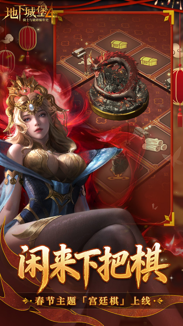 地下城堡4：骑士与破碎编年史