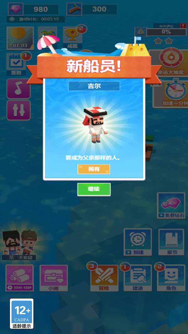 深海木筏模拟