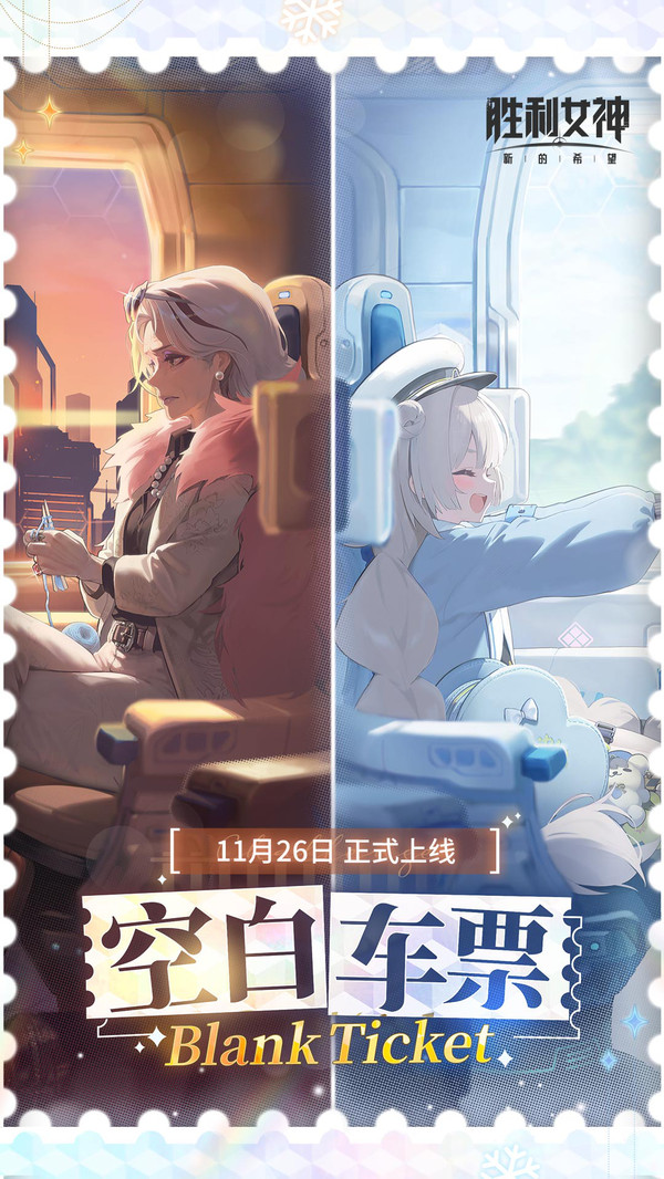 胜利女神：新的希望-半周年庆典