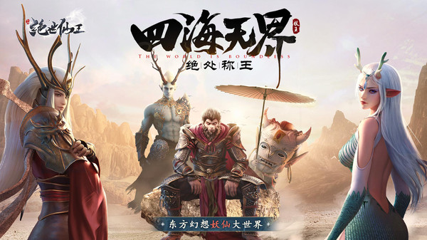 绝世仙王-领1亿钻石