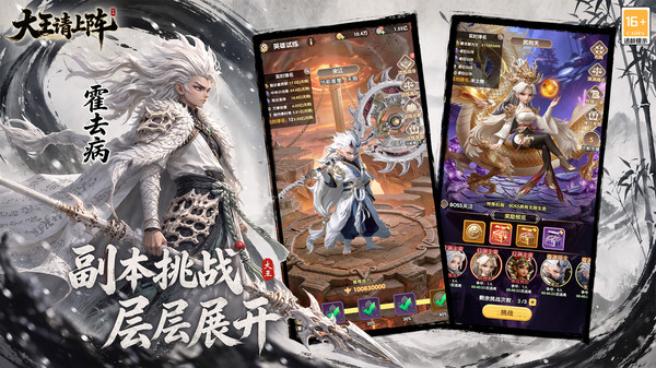大王请上阵