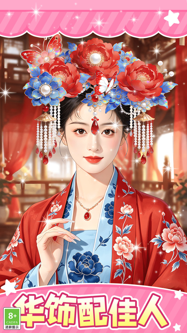 唯美头饰拼接