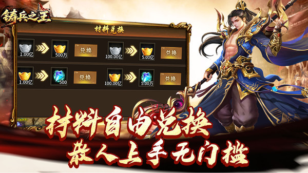铸兵之王