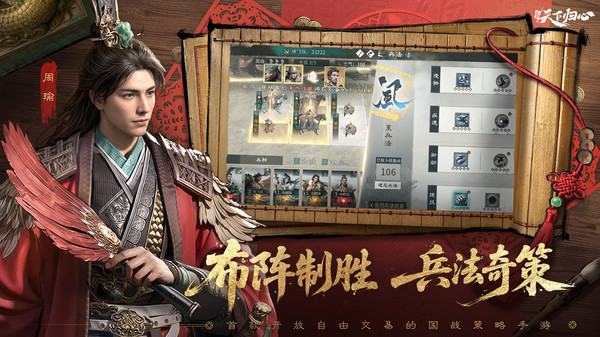 三国：天下归心