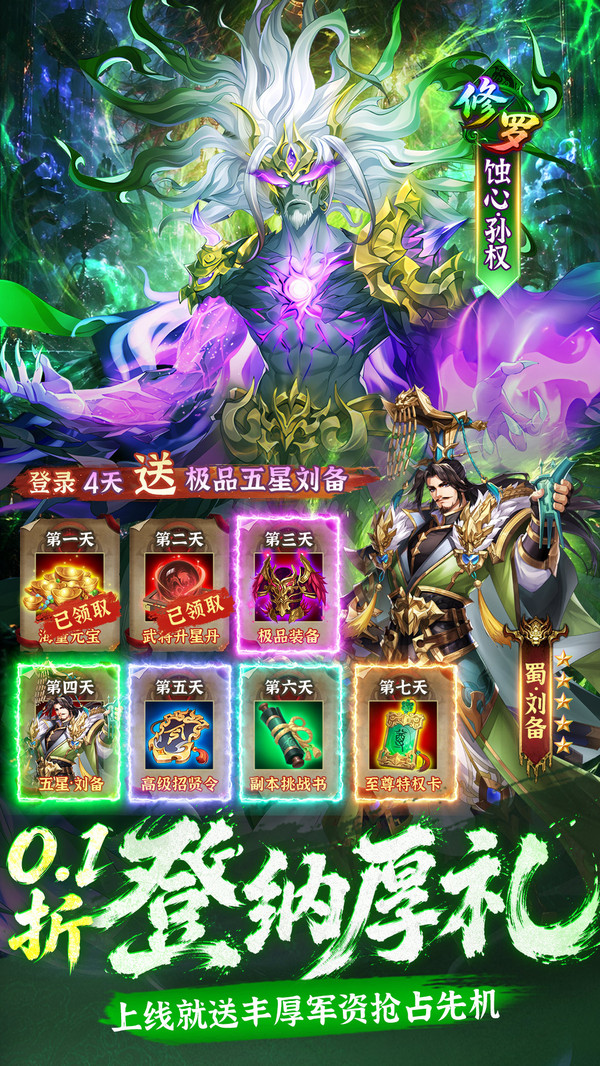 乱点三国-超低折神魔三国卡牌