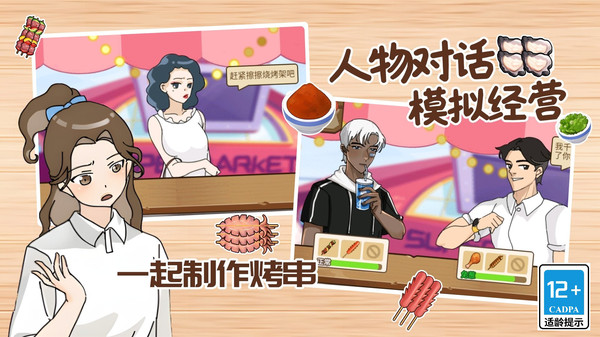 欢乐小吃摊