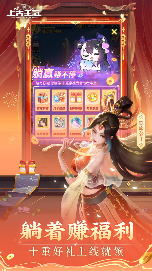上古王冠-躺赚服限时开启