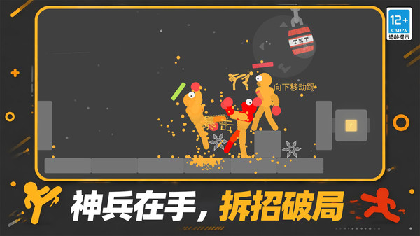火柴人之功夫乱斗