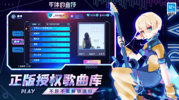 不休的音符