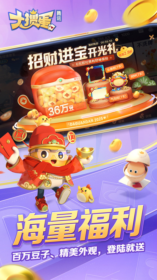 大掼蛋（腾讯）