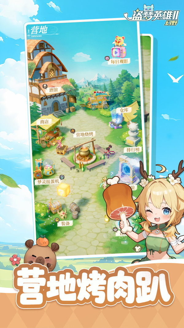 盗梦英雄2：幻野