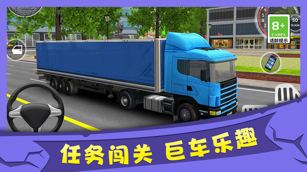行驶3D模拟器