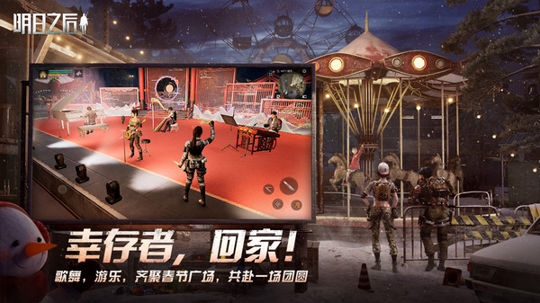 明日之后
