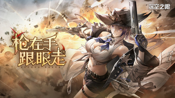 深空之眼