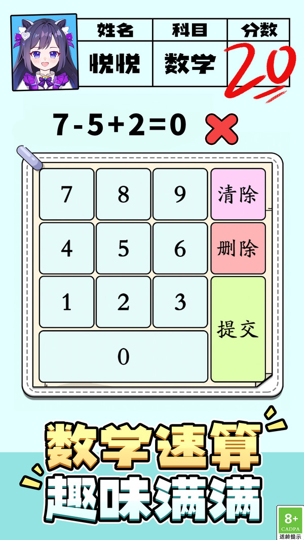 趣味脑洞解谜-口算pk