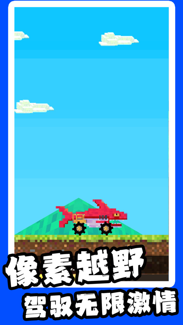 像素工匠：创意组装