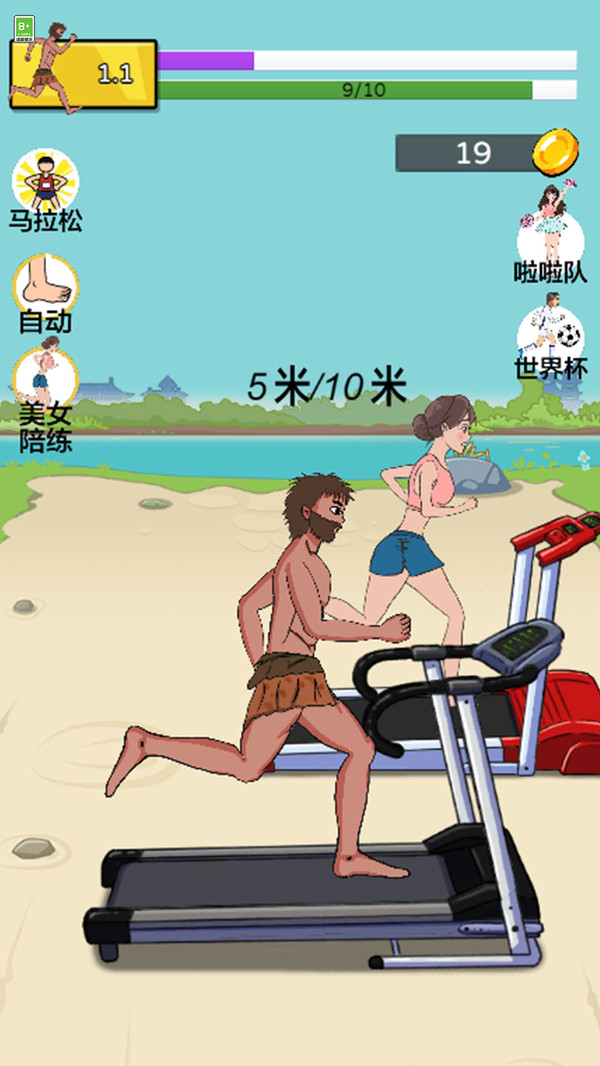 你追我跑