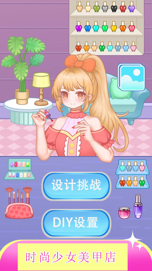 时尚少女美甲店