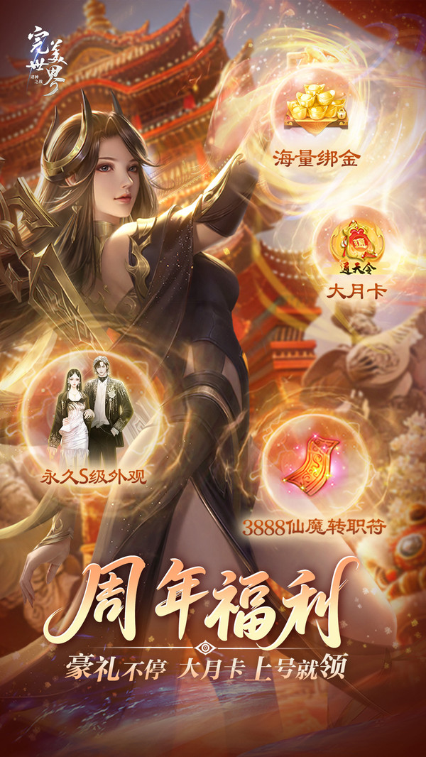 完美世界：诸神之战