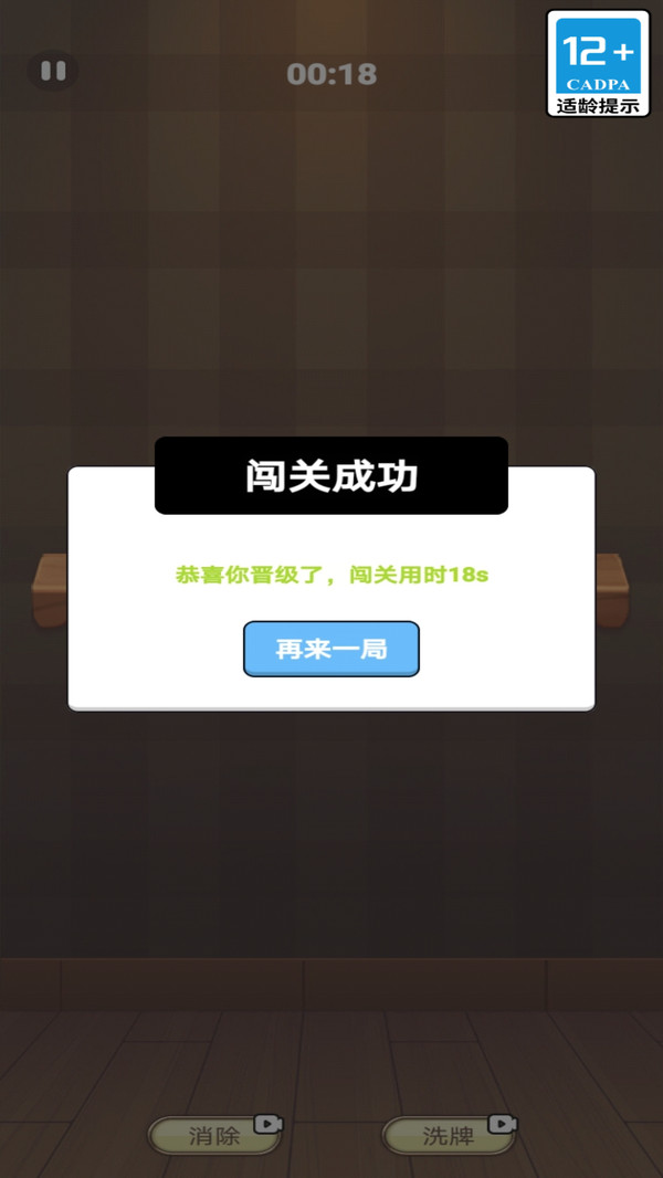 最强消除达人