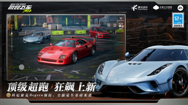 极品飞车：集结-高速对决