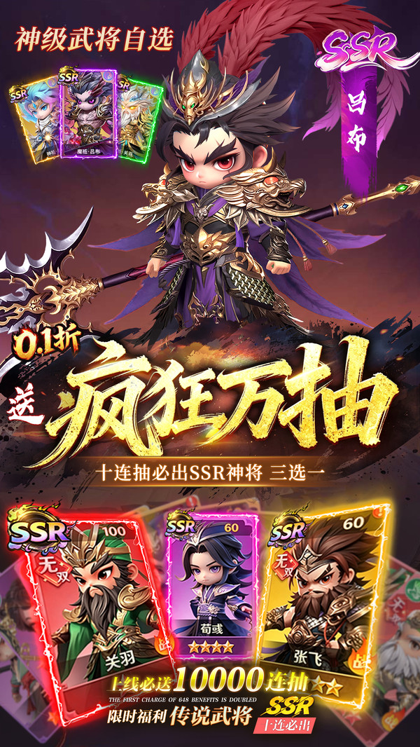 封天记-一万爽抽十星神魔武将