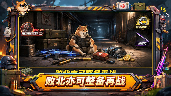 修勾突围