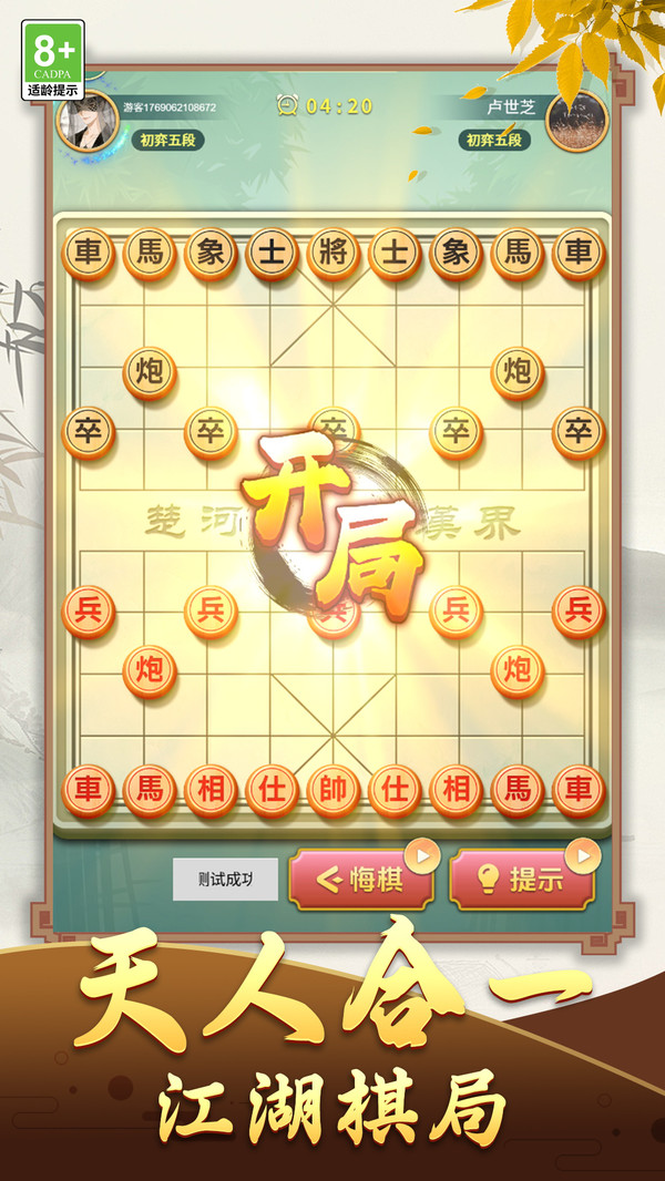中国象棋云巅之战